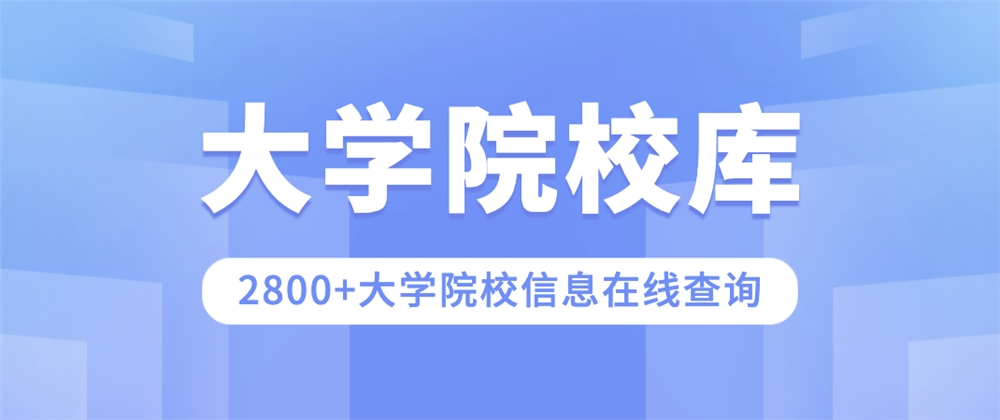 kaiyun体育登录网页入口山东城市建设职业学院风景园林设计专业历年高考录取分数(图1)